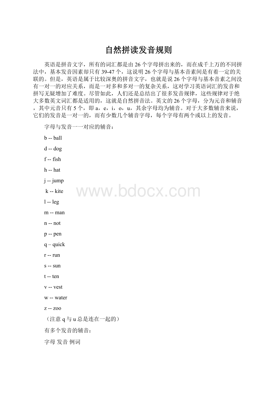 自然拼读发音规则Word文档下载推荐.docx