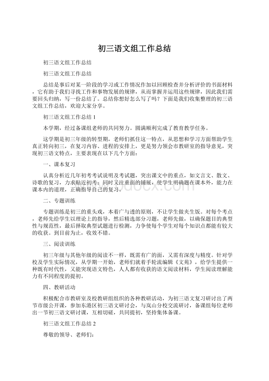 初三语文组工作总结Word文件下载.docx