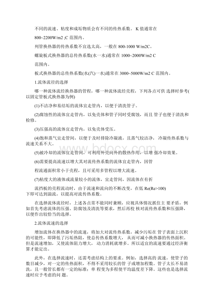 换热器的传热系数K总结.docx_第2页