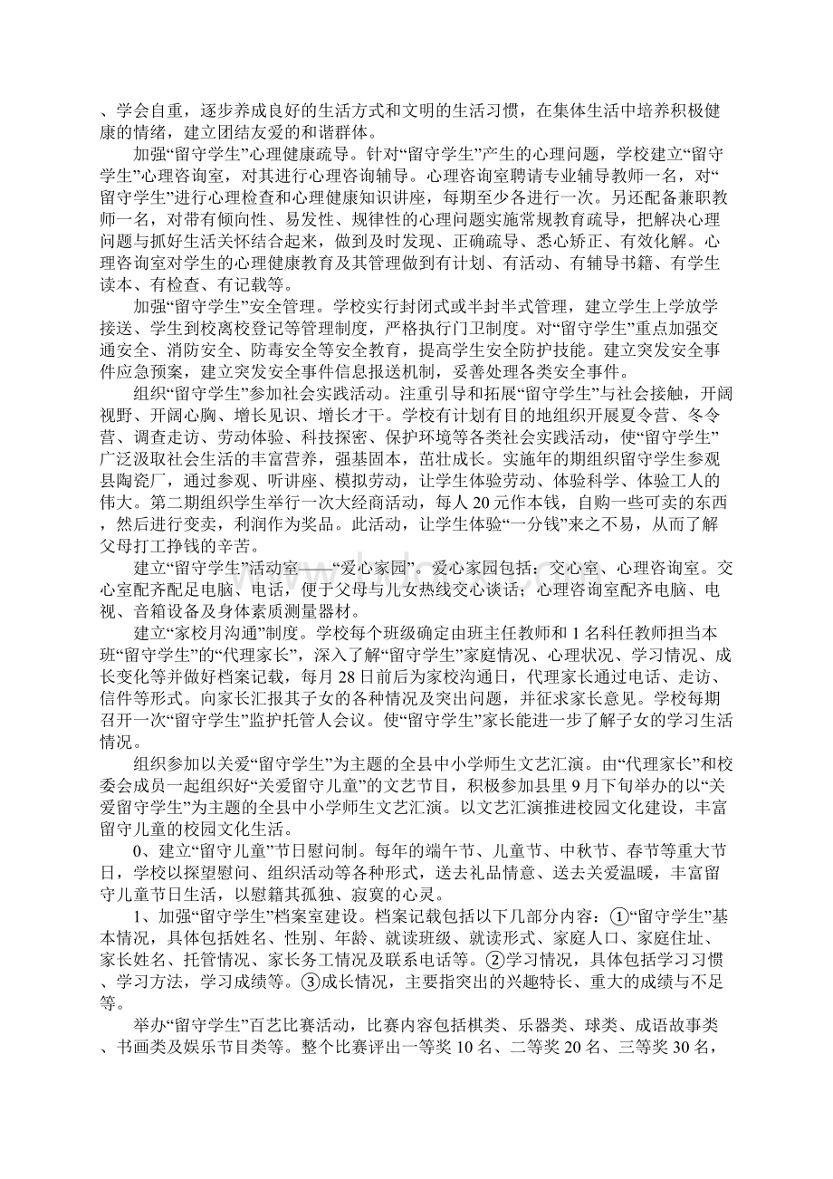 关爱留守学生教育项目实施方案Word文档下载推荐.docx_第2页