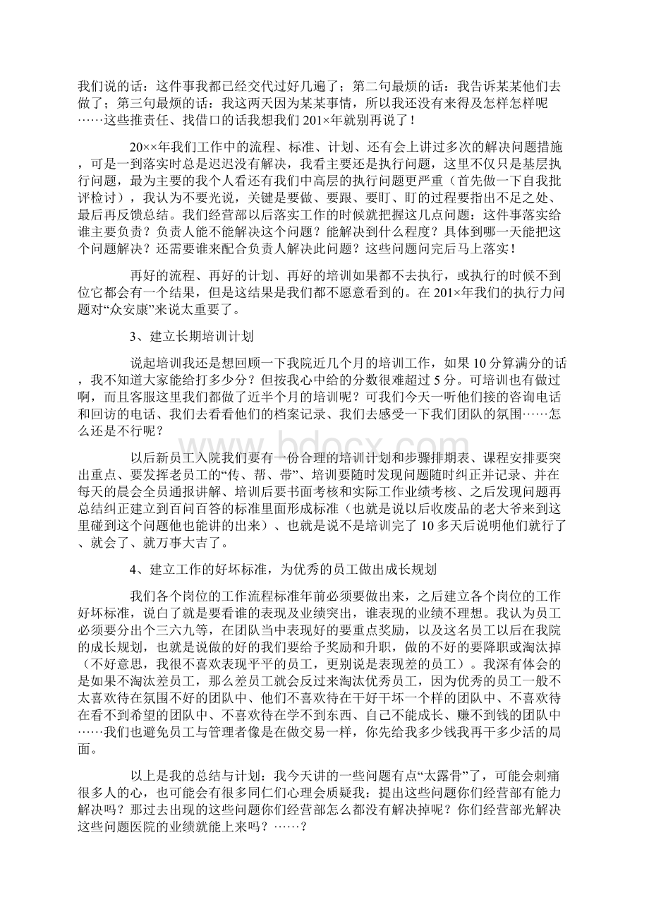 医院经营部工作总结文档格式.docx_第2页