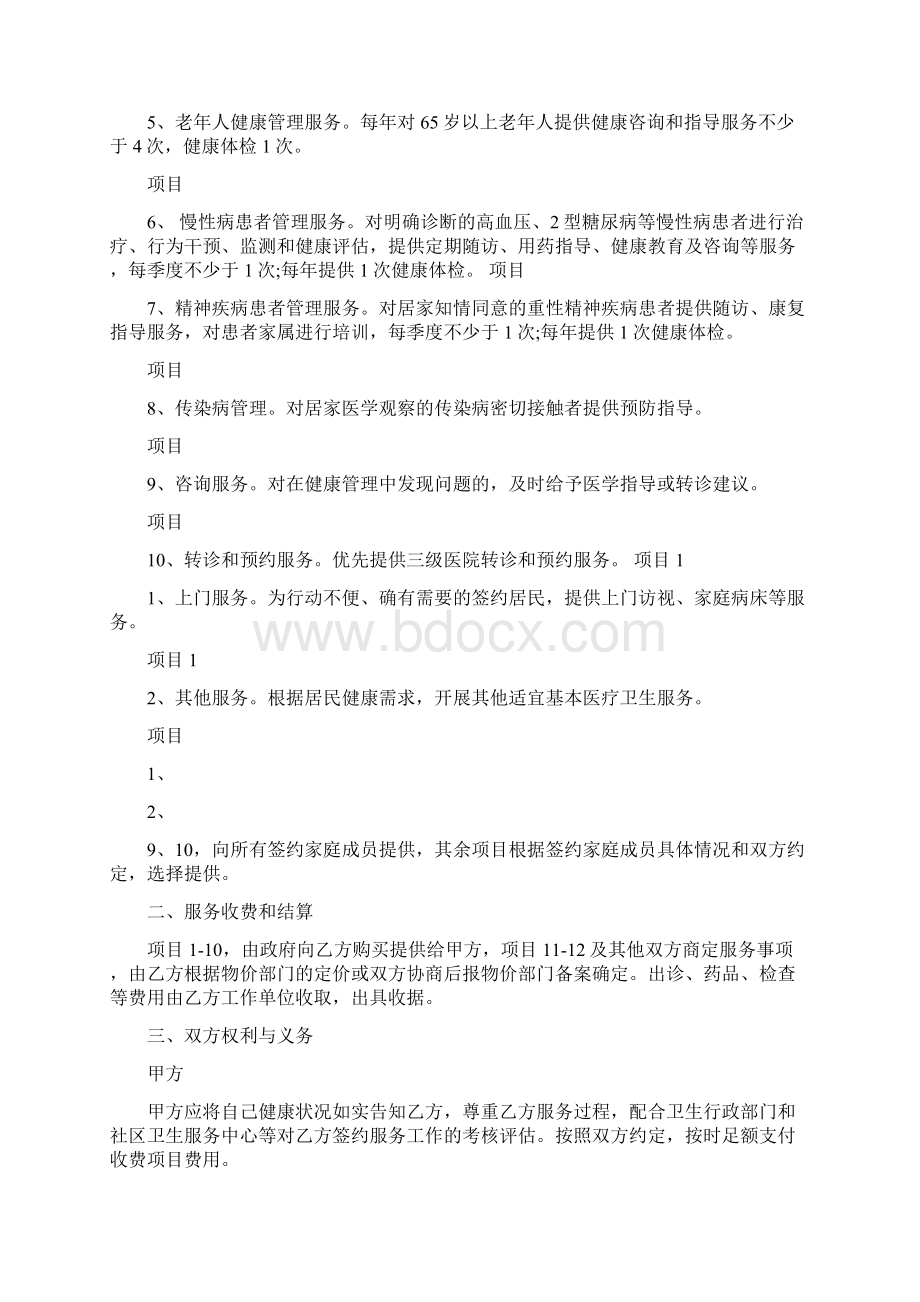 健康管理服务合同.docx_第3页