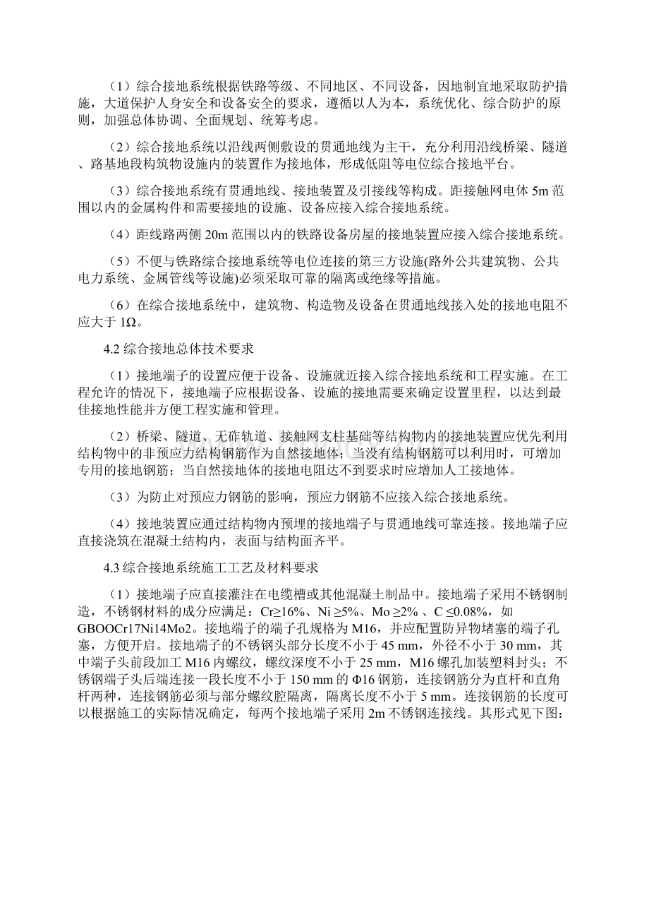 铁路综合接地系统施工方案Word下载.docx_第2页