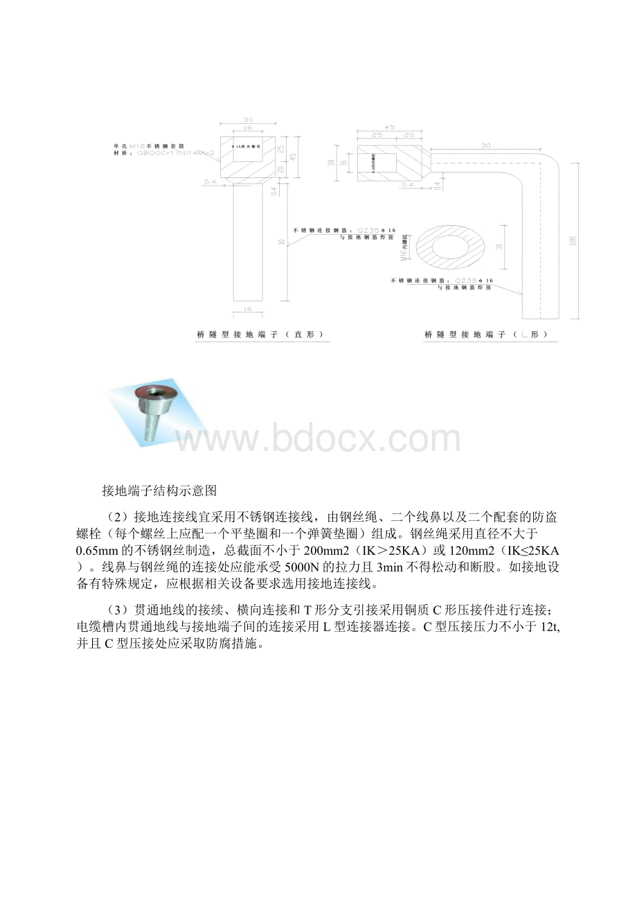 铁路综合接地系统施工方案Word下载.docx_第3页