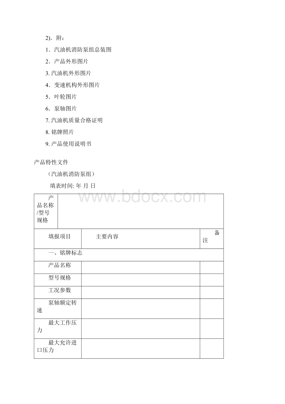 汽油机消防泵组产品特性文件表.docx_第2页