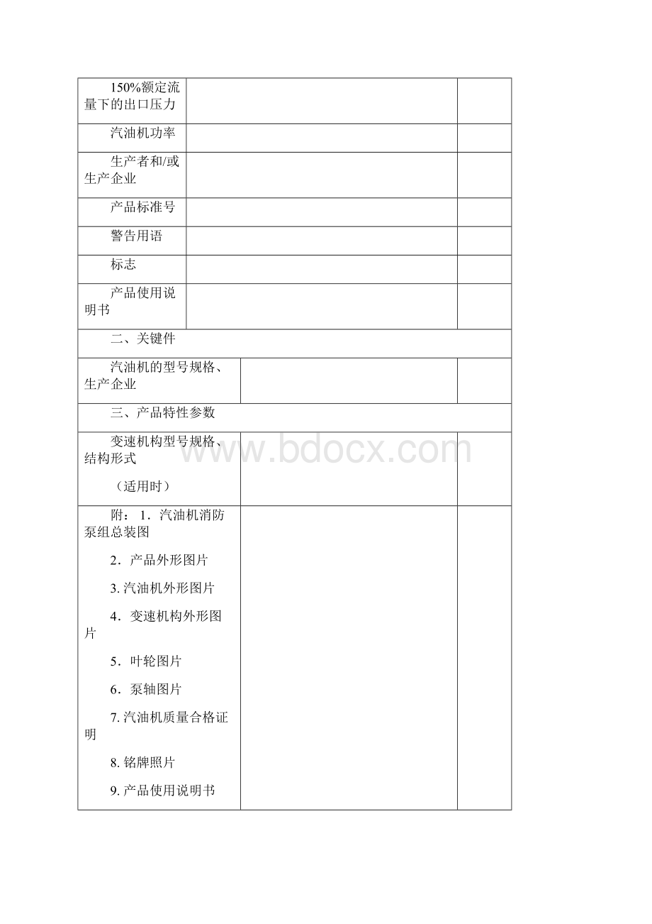 汽油机消防泵组产品特性文件表.docx_第3页