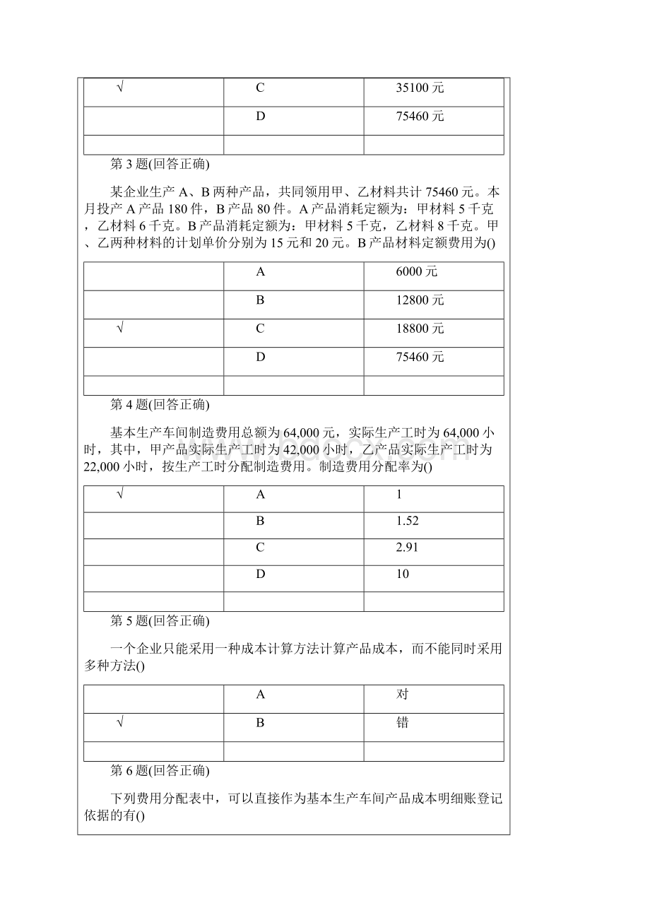 电大高级成本会计4doc.docx_第2页