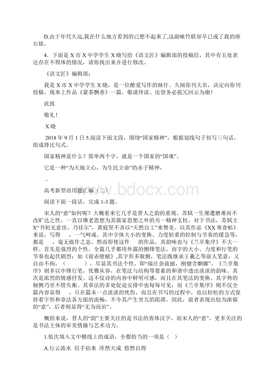 新高考语言文字应用Word格式文档下载.docx_第2页