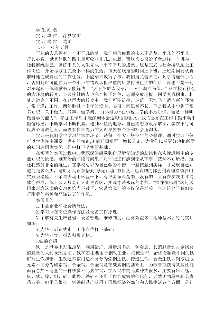 关于烧结实习报告.docx_第3页