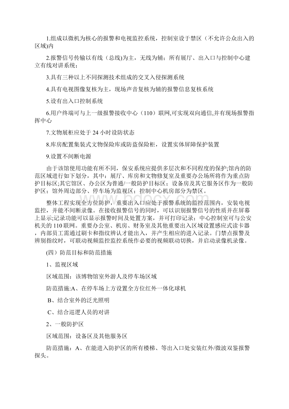 博物馆安防系统设计方案Word下载.docx_第3页