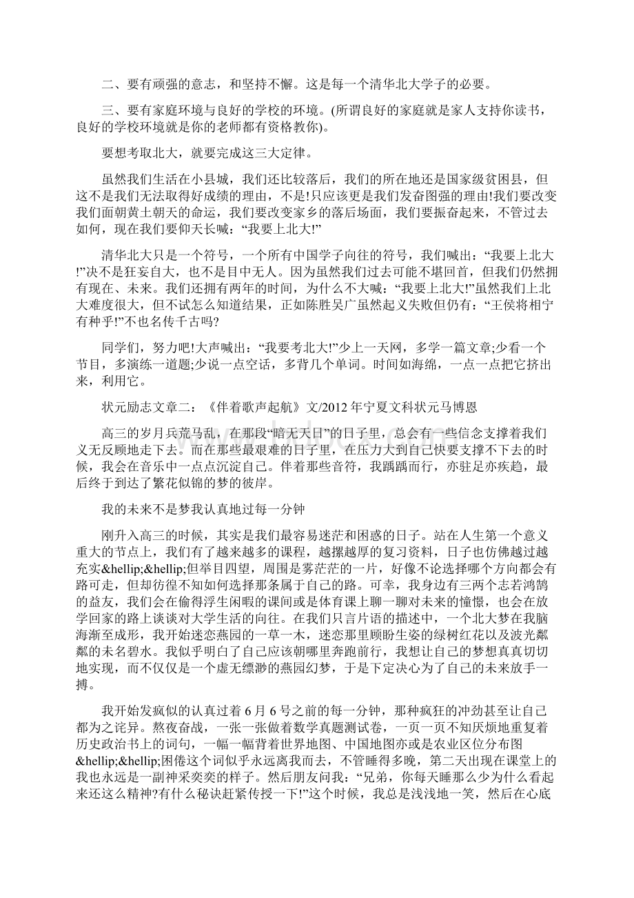 状元励志文章Word格式文档下载.docx_第2页