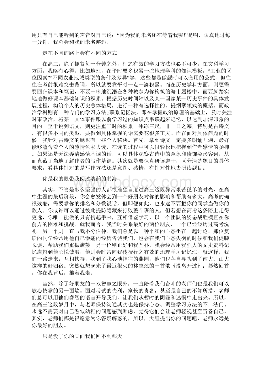 状元励志文章Word格式文档下载.docx_第3页