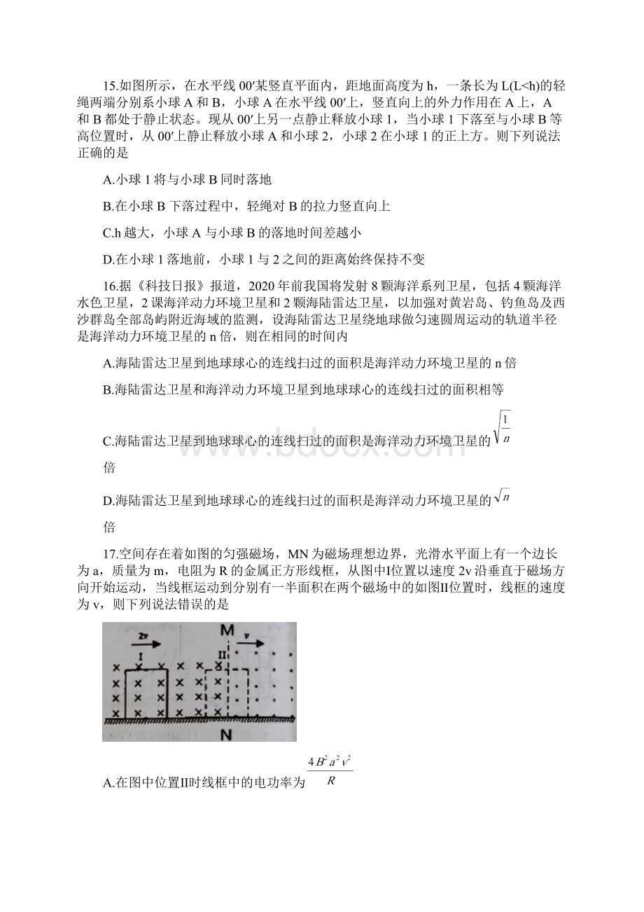 江西省上饶市届高三理综物理部分下学期第二次模拟试题05111327Word格式.docx_第2页