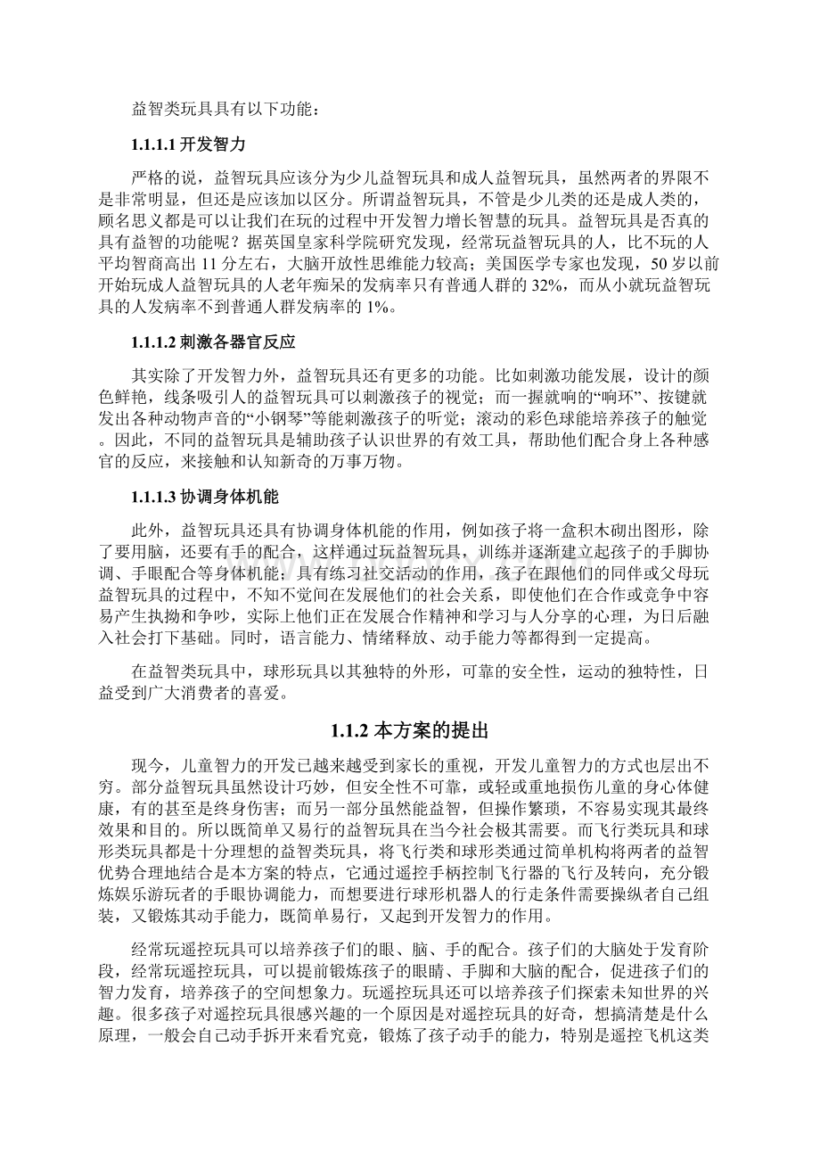 课程设计机械玩具.docx_第2页