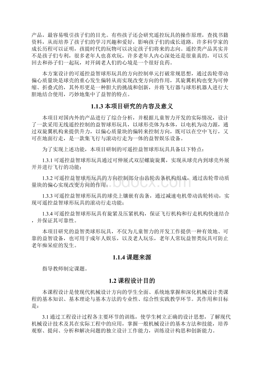 课程设计机械玩具.docx_第3页