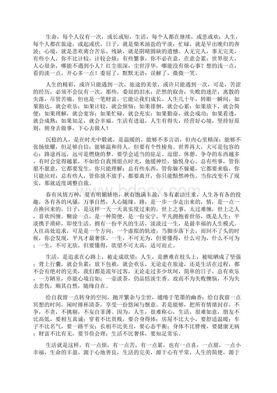 豁达人生作文10篇Word文档下载推荐.docx_第3页