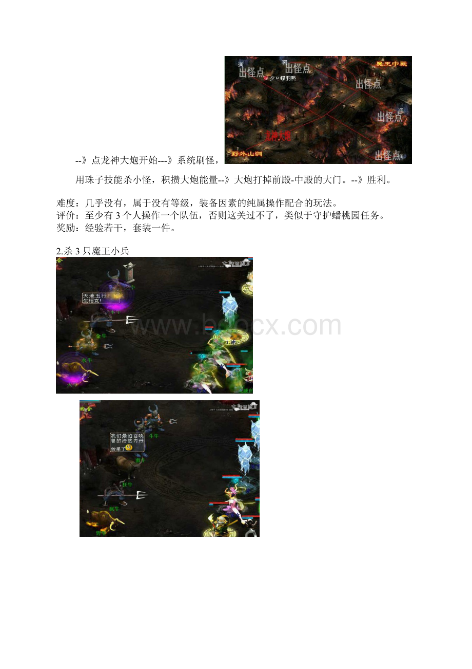 大话西游2魔王窟攻略Word格式文档下载.docx_第2页