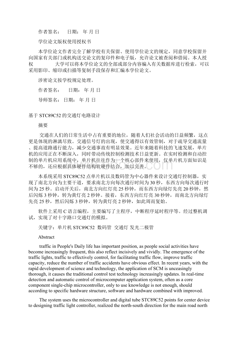 基于STC89C52的交通灯电路设计课程设计Word下载.docx_第2页