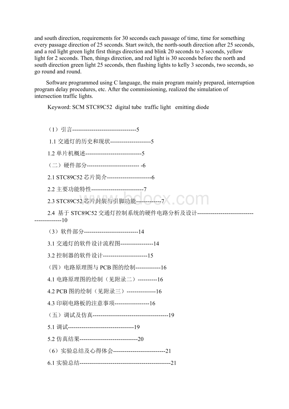 基于STC89C52的交通灯电路设计课程设计Word下载.docx_第3页