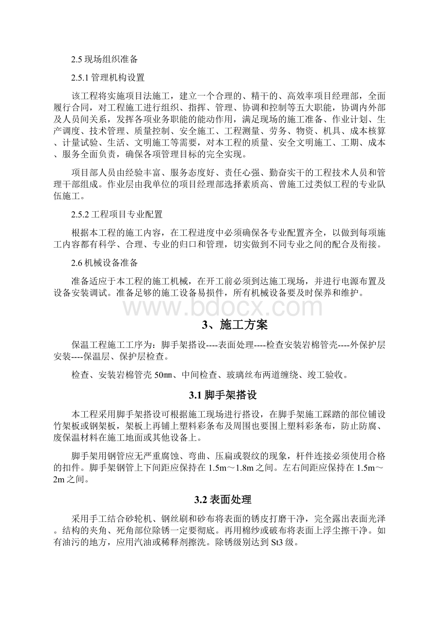 完整word版管道保温施工方案精.docx_第3页