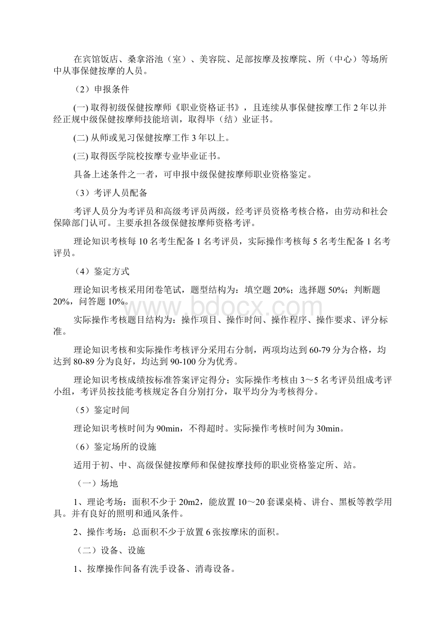 中级保健按摩师职业标准.docx_第2页