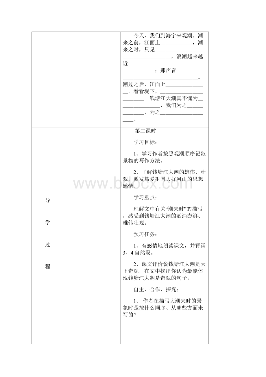 人教版小学高效课堂导学案四年级上册语文导学案.docx_第3页