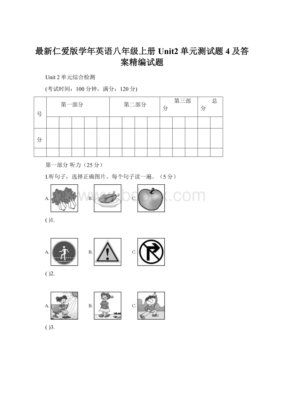 最新仁爱版学年英语八年级上册Unit2单元测试题4及答案精编试题.docx_第1页