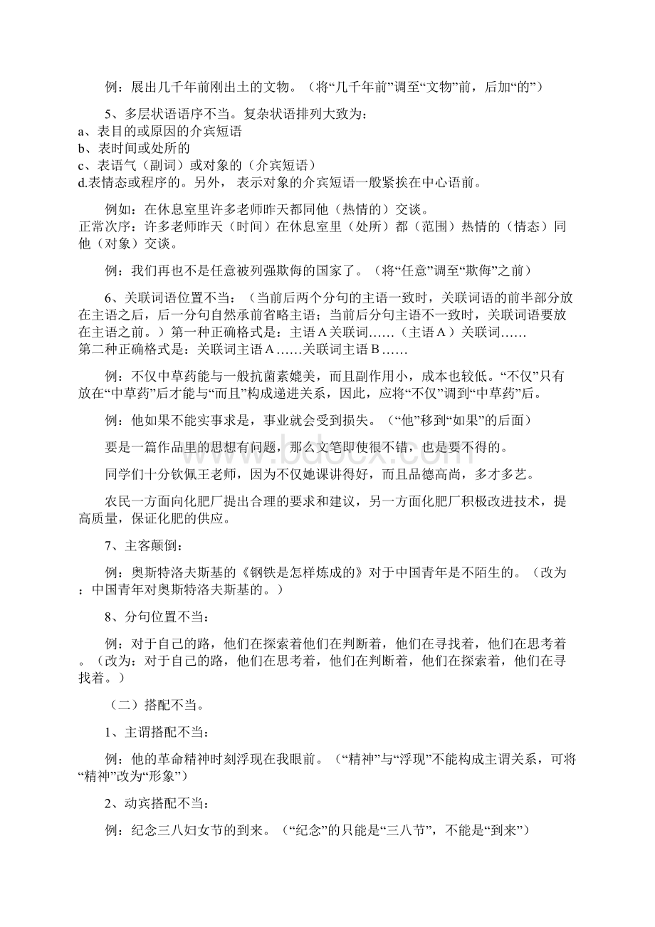 初中常见病句修改类型Word下载.docx_第2页