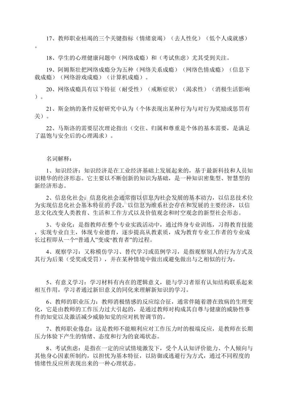 现代教育理论题1Word文档格式.docx_第2页