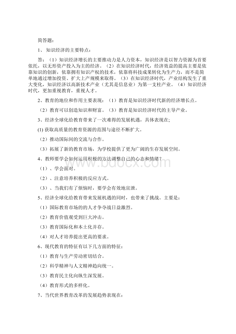 现代教育理论题1Word文档格式.docx_第3页