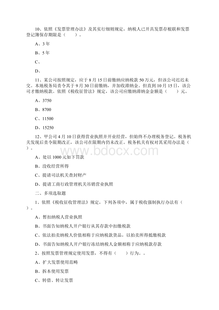 初级会计资格考试经济法基础第七章.docx_第3页