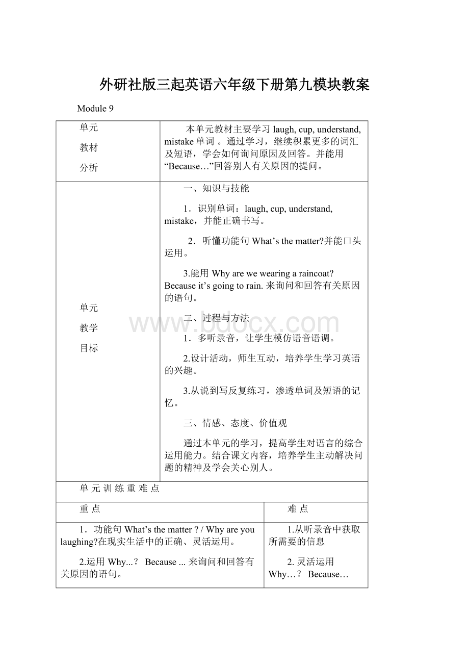 外研社版三起英语六年级下册第九模块教案.docx_第1页