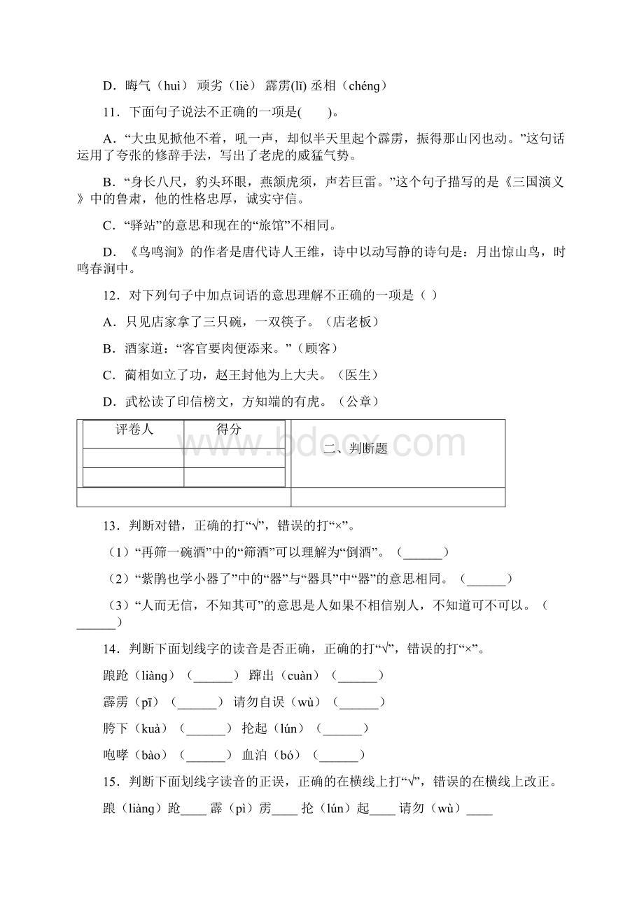 部编版五下景阳冈课后练习含答案1.docx_第3页