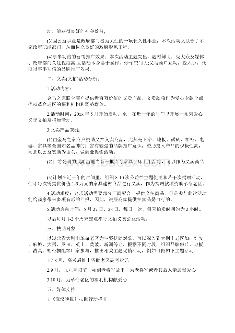 企业项目策划方案范本Word下载.docx_第2页