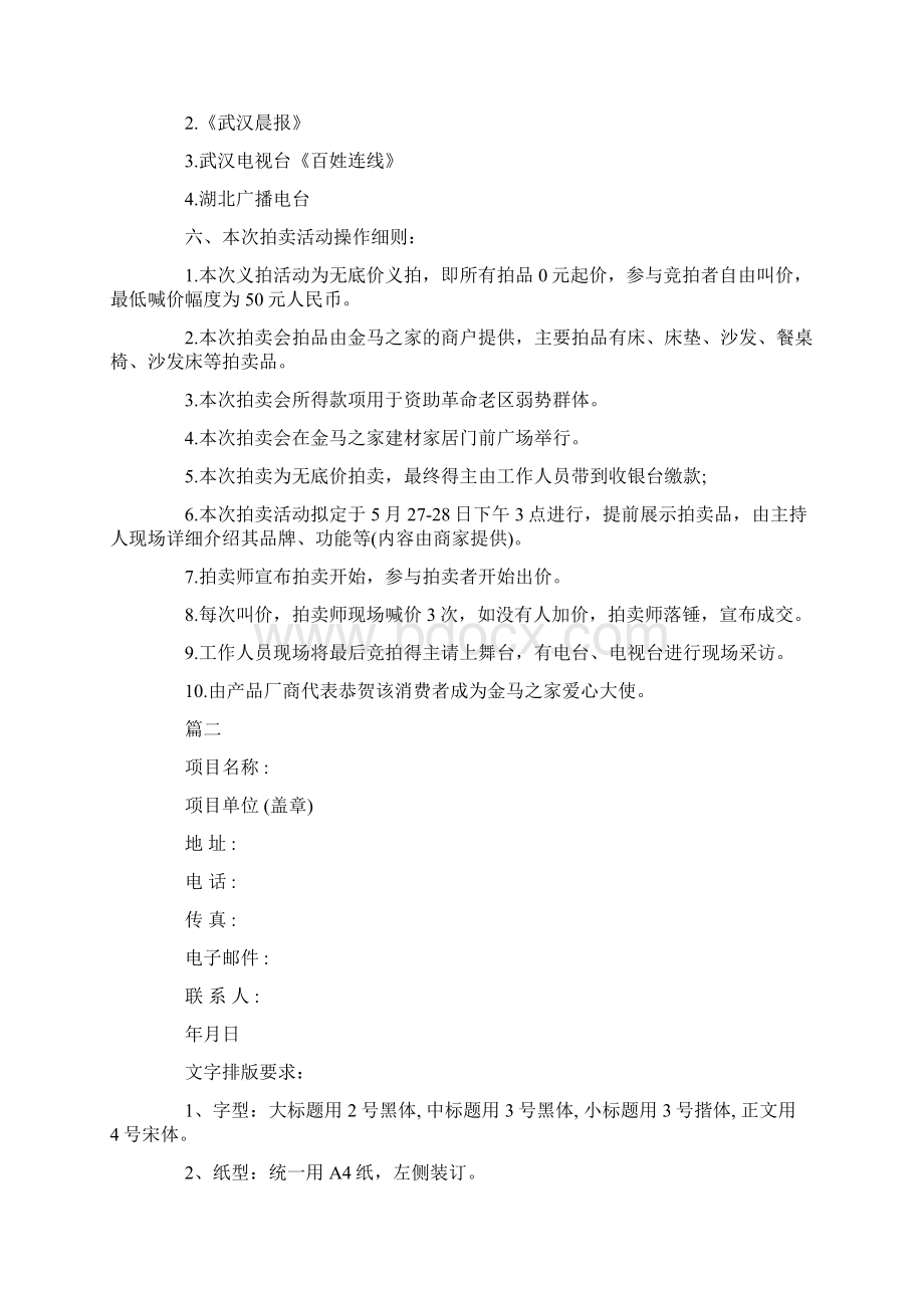 企业项目策划方案范本Word下载.docx_第3页