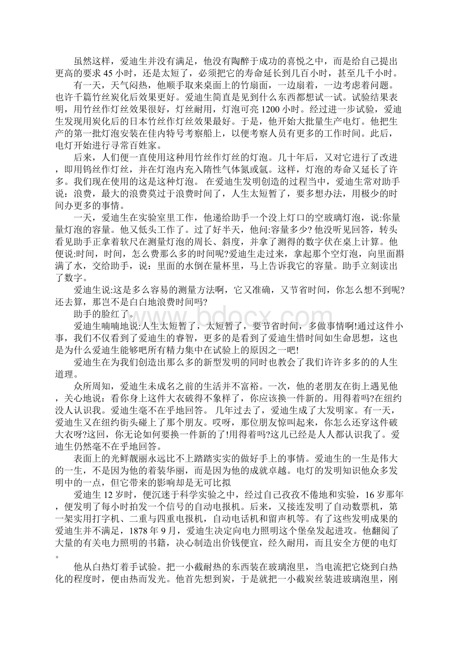 发明大王爱迪生发明电灯的故事.docx_第2页