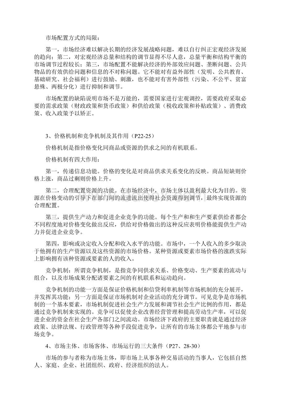 市场经济要点Word文档格式.docx_第2页