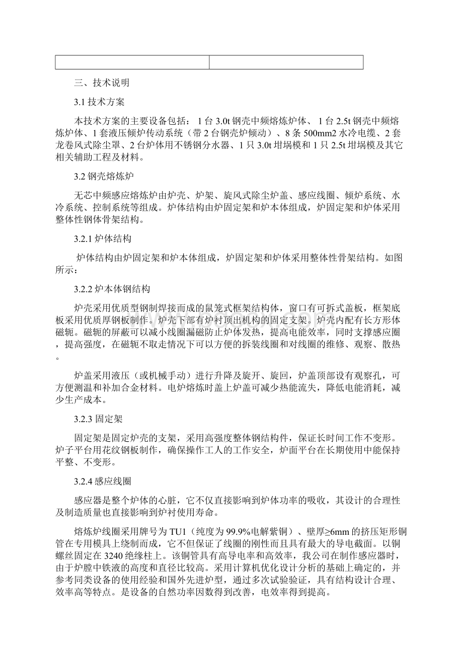 钢壳中频炉技术方案Word文档下载推荐.docx_第3页