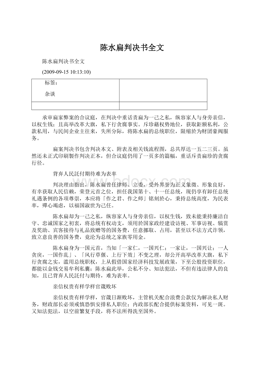 陈水扁判决书全文.docx_第1页