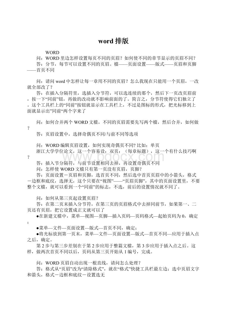 word排版Word文档格式.docx_第1页