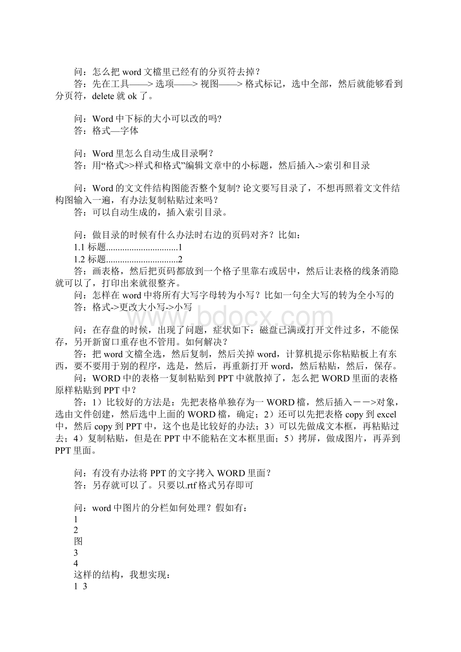 word排版Word文档格式.docx_第3页