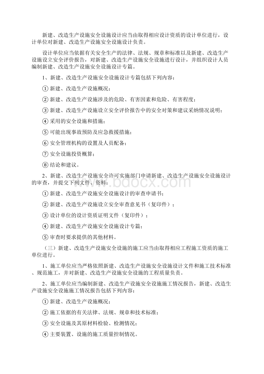 安全生产三同时管理制度.docx_第2页