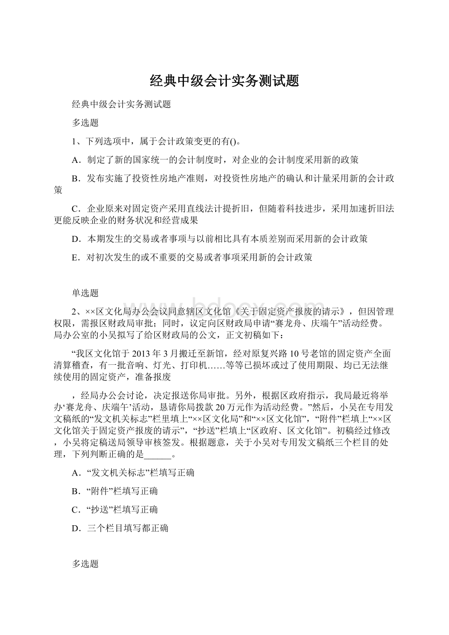 经典中级会计实务测试题.docx_第1页