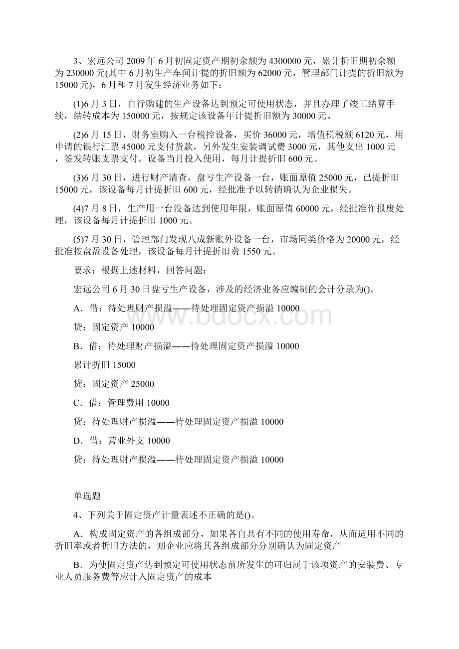 经典中级会计实务测试题.docx_第2页