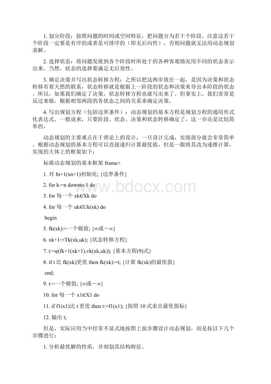 动态规划基础文档格式.docx_第2页