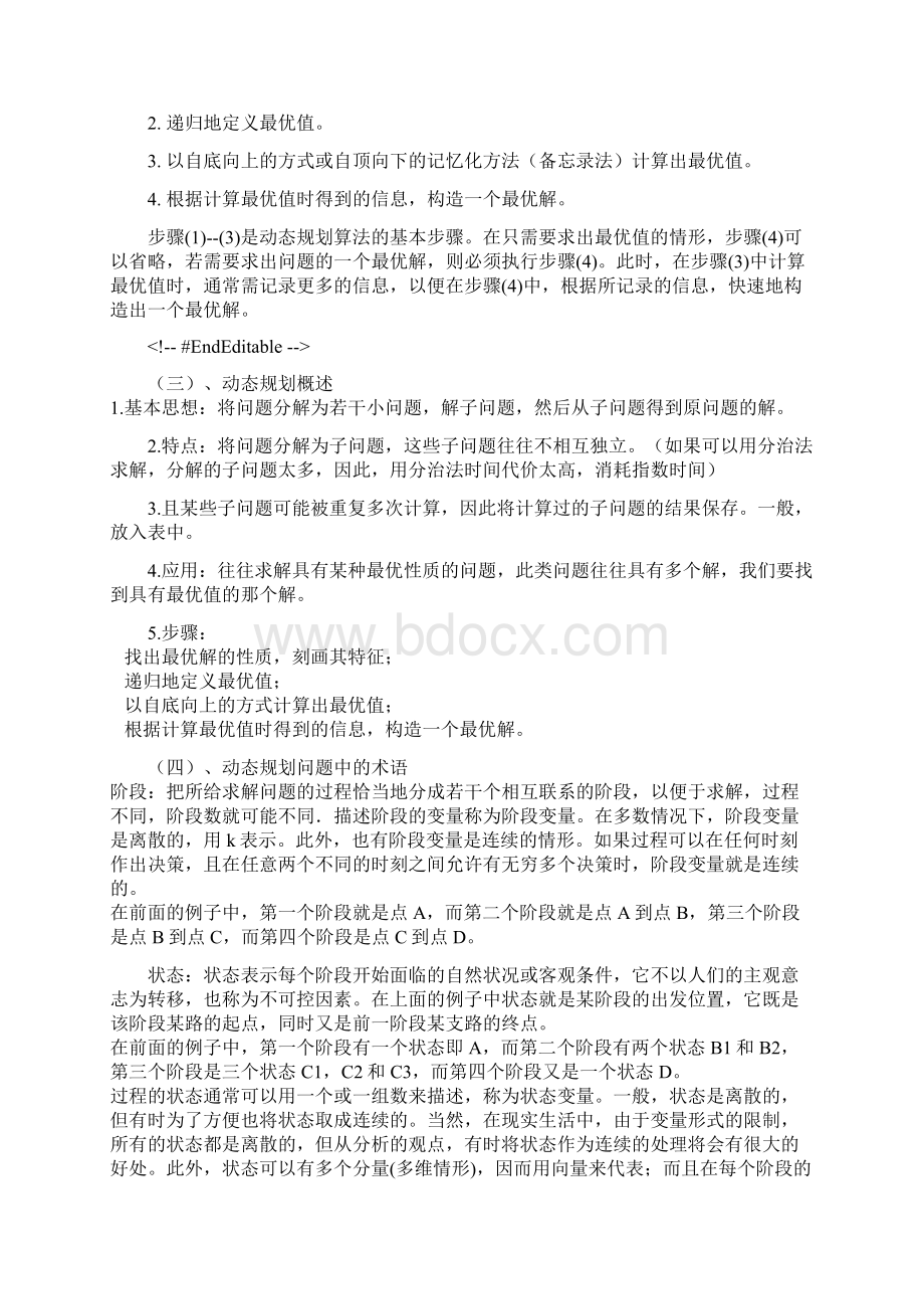 动态规划基础文档格式.docx_第3页