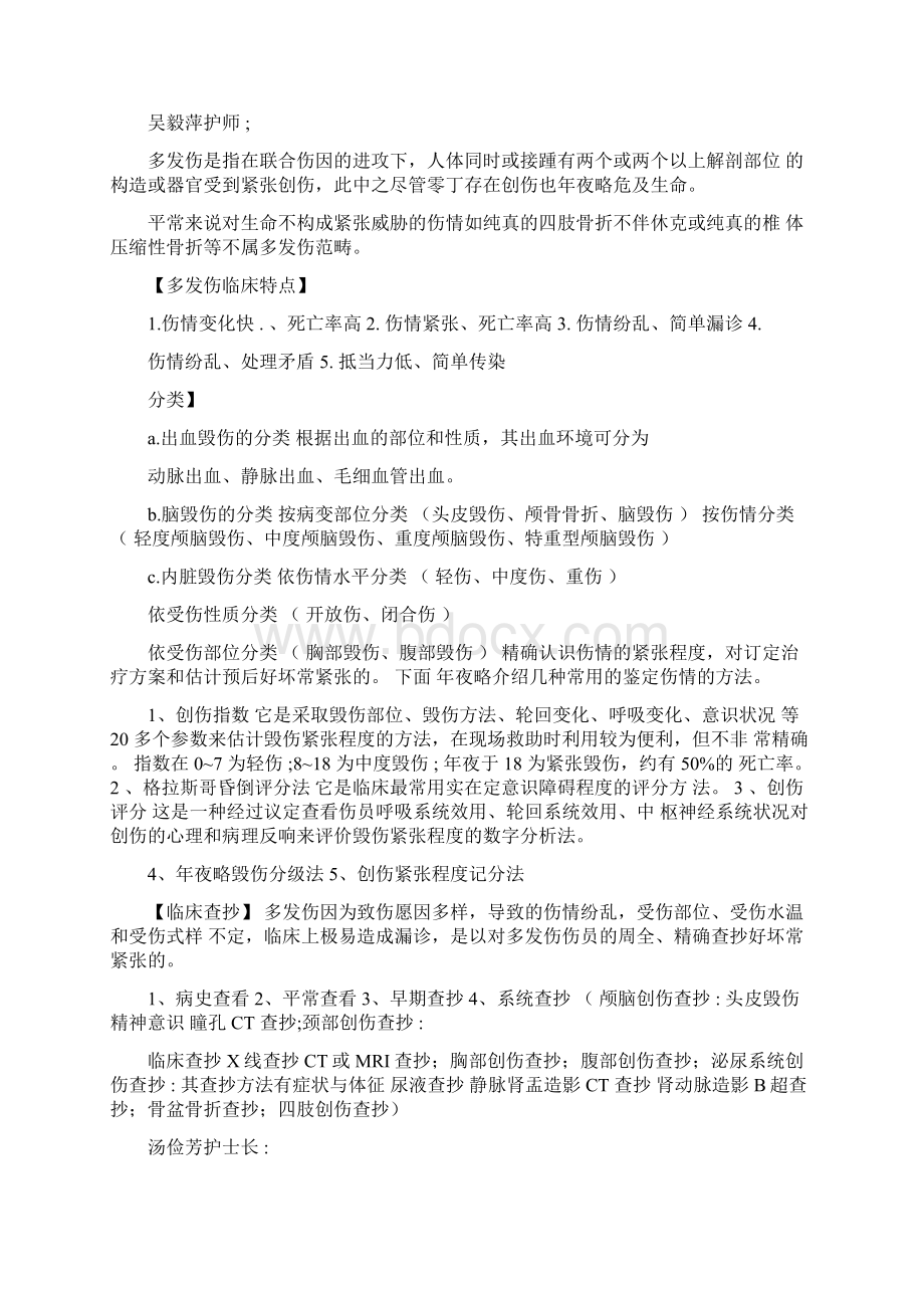 icu护理查房范文Word文档下载推荐.docx_第3页