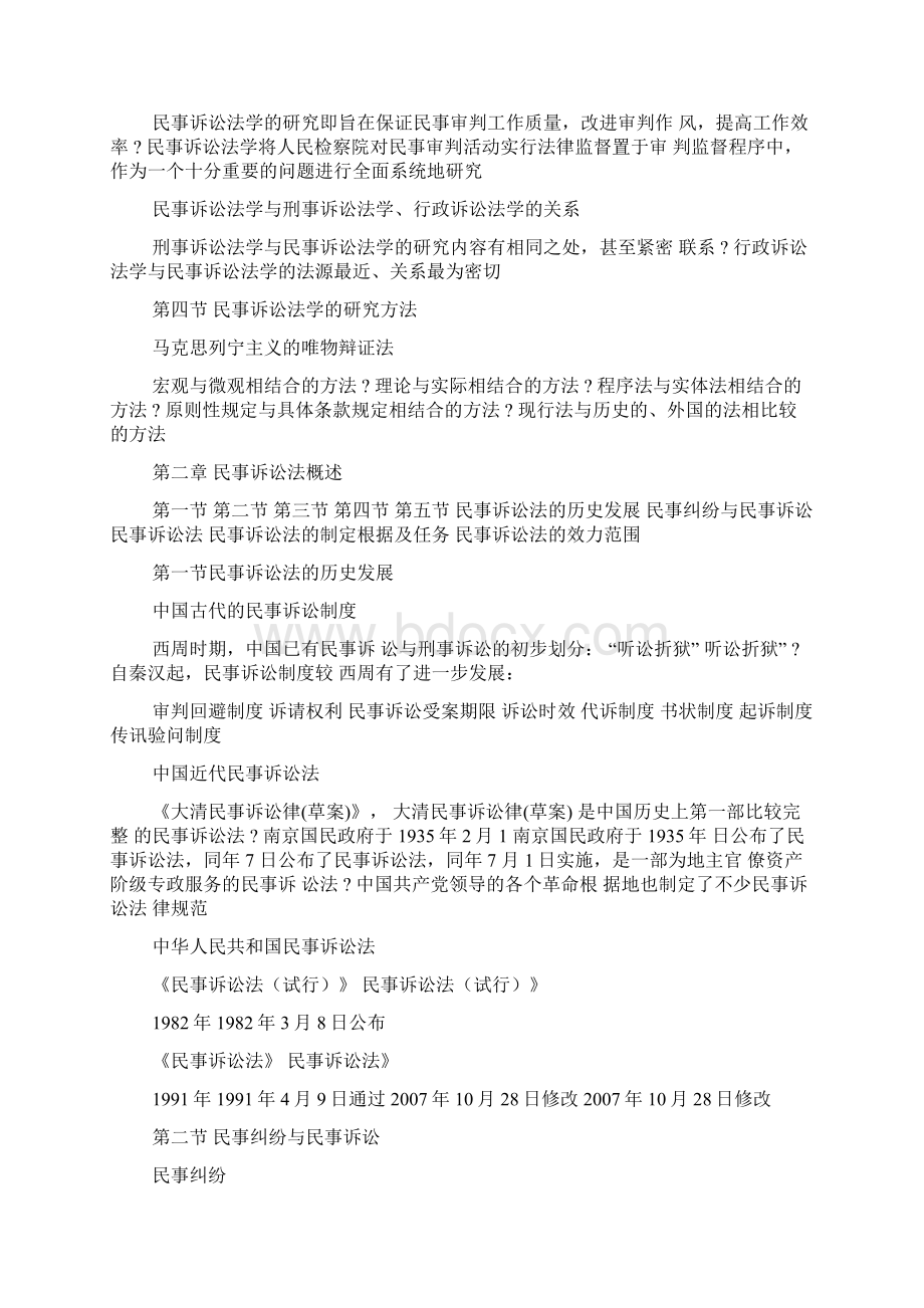 民事诉讼法学课件.docx_第3页