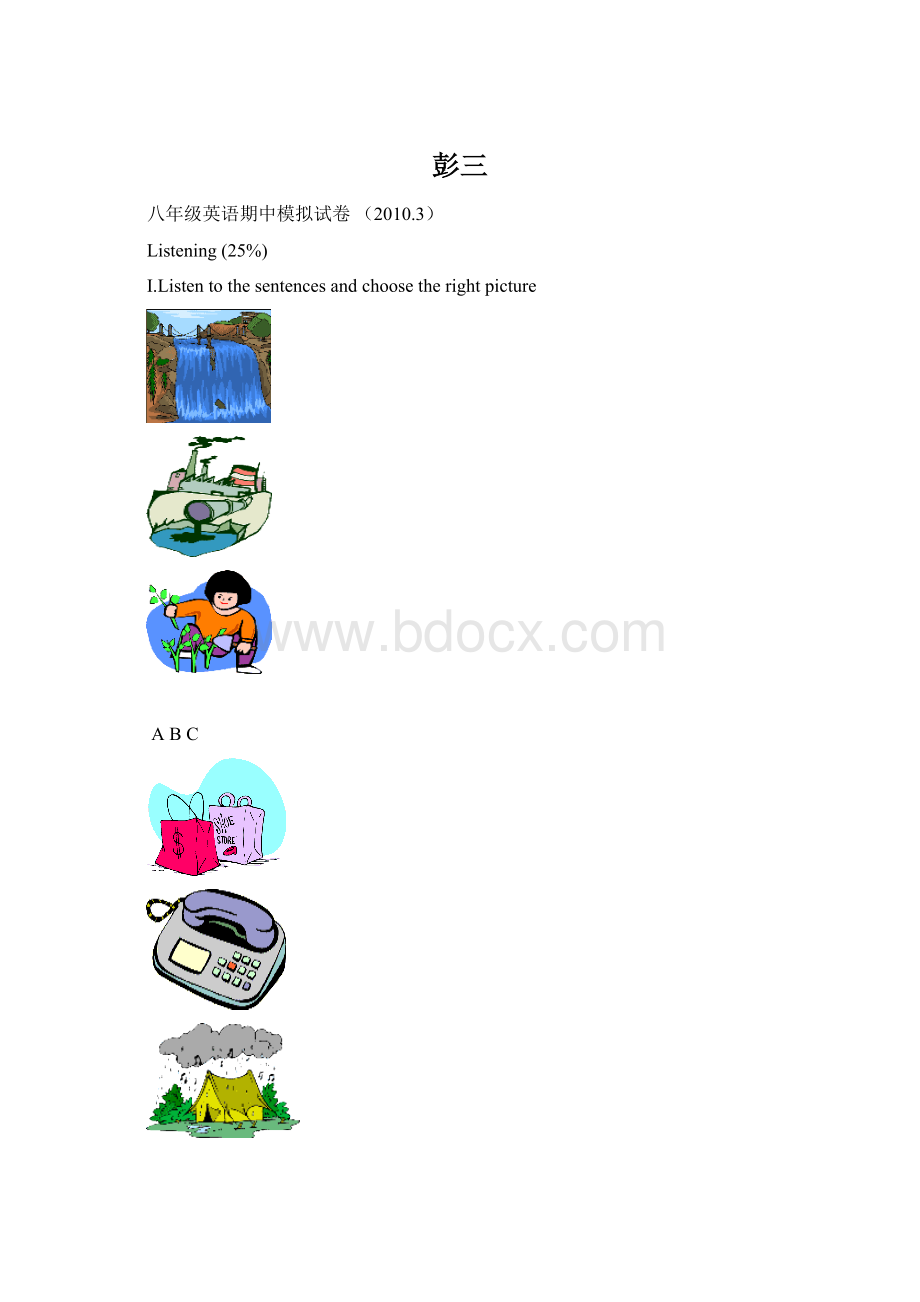 彭三文档格式.docx