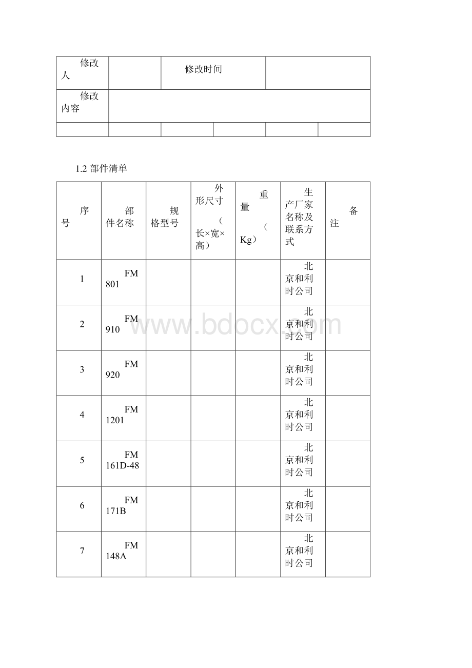 12号站机柜.docx_第2页